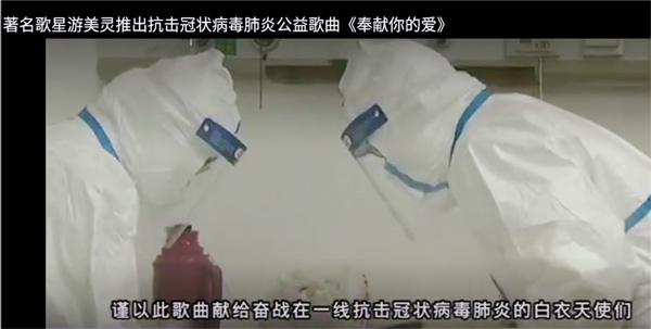 疫情动态| 为武汉加油！四川歌手游美灵创作&ldquo;战疫&rdquo;新歌《奉献你的爱》