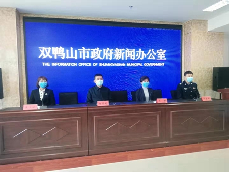 疫情动态| 黑龙江：双鸭山市举行疫情防控工作第二场新闻发布会