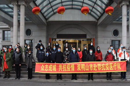 疫情动态| 大爱双鸭山：26名医护人员驰援湖北孝感市