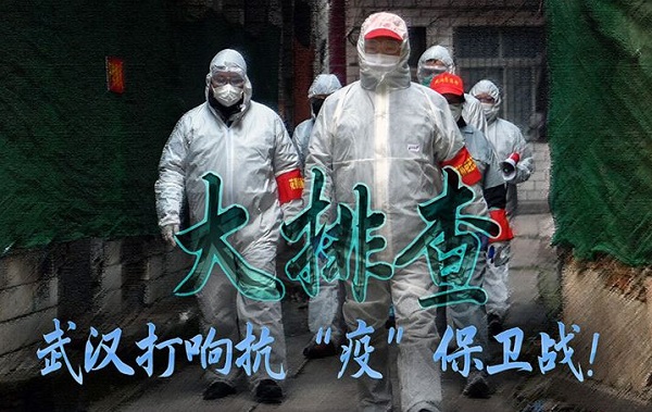 武汉3天大排查，成效如何？