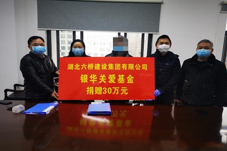 武汉市江夏区慈善会设立&ldquo;银华关爱基金&rdquo;