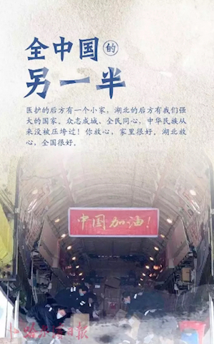 妻子驰援孝感 丈夫&ldquo;花式告白&rdquo;