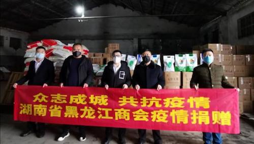 湖南省黑龙江商会为抗疫捐款捐物4100万元