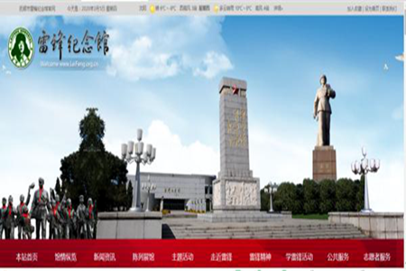 新版抚顺雷锋纪念馆官网3月5日正式上线