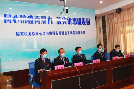 七台河市&ldquo;税官&rdquo;变&ldquo;网红&rdquo;  在线解读助力企业复工复产