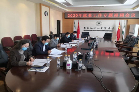 黑龙江八一农垦大学全力推进疫情防控形势下毕业生就业