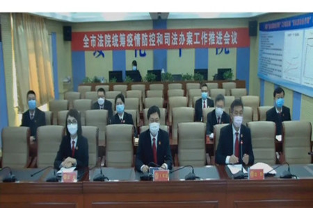 绥化中院：迅速落实强力推进疫情防控司法办案双力再发