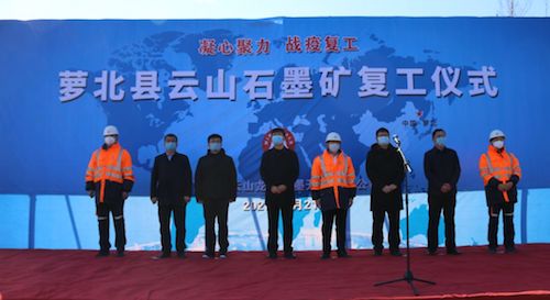 黑龙江&ldquo;百大项目&rdquo;五矿石墨产业项目今天复工