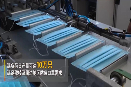 黑龙江穆棱:首条一次性防护口罩生产线投产