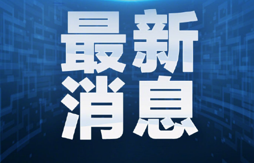 疫情动态|3月26日湖北继续0新增 13地新增54例境外输入病例