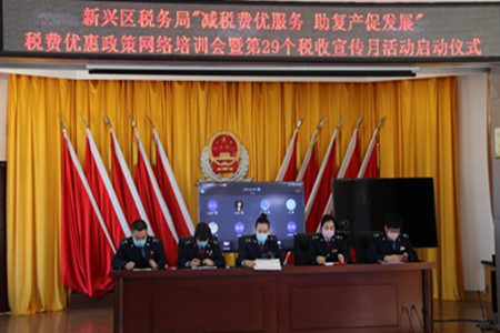 七台河：运用&ldquo;腾讯会议&rdquo;召开&ldquo;第29个税收宣传月&rdquo;启动仪式