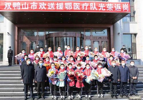 双鸭山市援鄂医护人员结束隔离休整光荣返岗