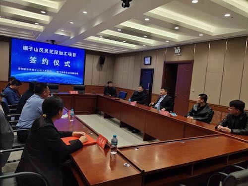 齐齐哈尔市碾子山区与厦门坤舜签约灵芝深加工项目
