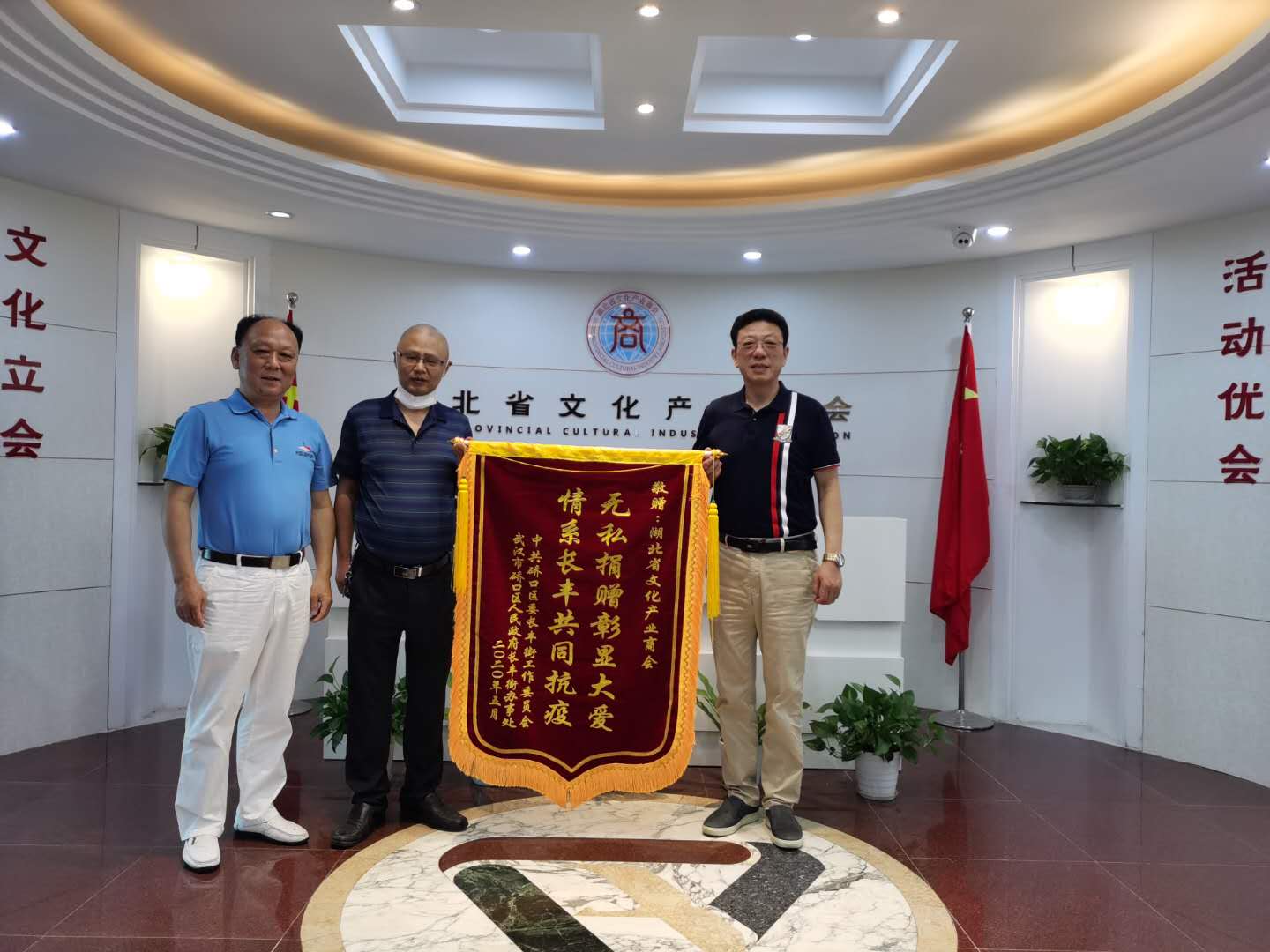 商会抗疫有担当 长丰街道赠锦旗