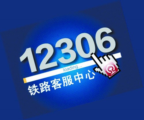 铁路改革措施好 助民回家想妙招
