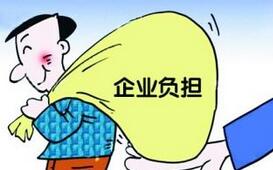 地方财政收入中不合理收费被指加重企业负担