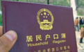 农村户籍毕业生落户北京遇麻烦 北京只接收非农业户口
