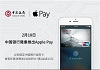 中国银行宣布全面支持Apple Pay服务
