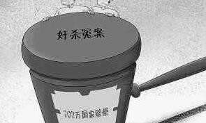 因冤假错案 近两年来国家赔偿共支付了1.13亿元