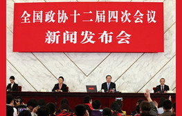 全国政协十二届四次会议于３日下午３时开幕