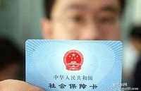 新政陆续出台   社保进入改革关键期