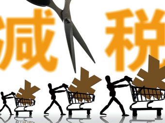 个税方案已上报 房贷利息将可减税