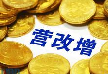 税务总局：今年营改增全面推开 减税力度前所未有