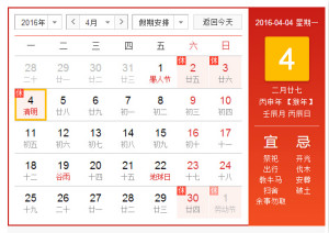 清明节放假通知公布：4月4日放假 与周末连休