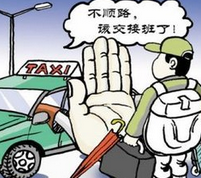 交通部今日再答&ldquo;打车难&rdquo; 出租车改革或有新进展