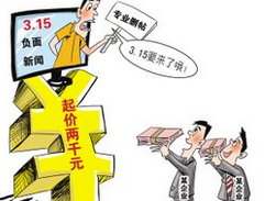 3.15临近网络删帖生意火爆 价位最高达万元一单