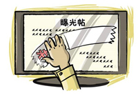 3&middot;15临近网络删帖生意火爆 价位最高达上万元一单