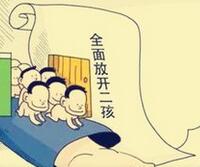 &ldquo;二孩时代&rdquo;应有二孩配套