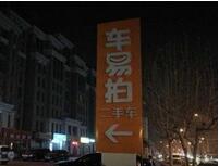 海淀工商对车易拍立案查处