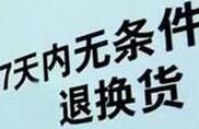 放心网购 工商总局将出台7天内随意退货指引