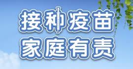 高中生接种疫苗后瘫痪索赔千万