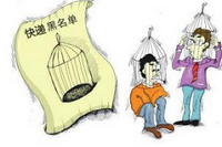 武汉快递业有了黑名单