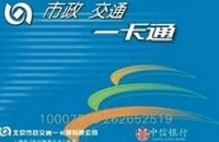 全国一卡通实现城市达72座 共发行1.5亿张