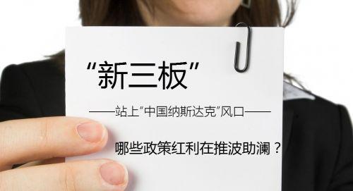 新三板券商执业质量评价实施&ldquo;新老划断&rdquo;