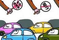 揭秘北京牌私下交易 摇号政策是否应修改