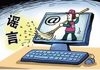 下列几条谣言 你都相信了吗？