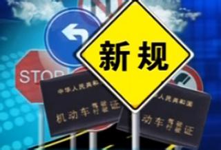 今日起  这些新规将影响你的生活
