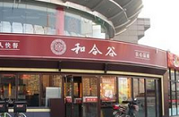 食药监局调查&ldquo;和合谷&rdquo;违规操作