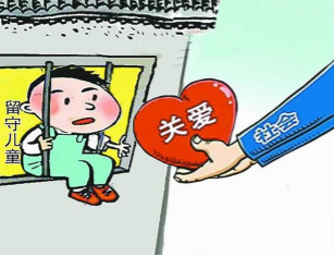 27部门协作配合关爱农村留守儿童