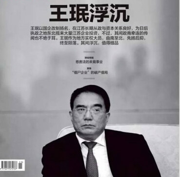 苏州首富被带走:资产200亿元 全球富豪榜330位