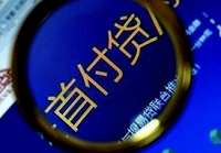 大连春展开发商频打&ldquo;首付牌&rdquo;帮买房人降门槛