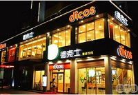 德克士打算重新回归北上广 业内人士谨慎看好