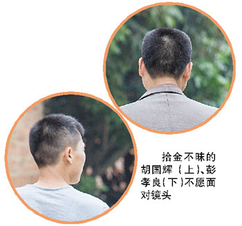 拾35.6万美元不昧 他们却不愿面对镜头