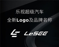 乐视公布超级汽车品牌LeSEE：北京车展首秀