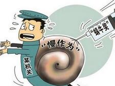 给发明懒政&ldquo;蜗牛奖&rdquo;的泰州市