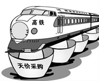 莫让&ldquo;天价售沙&rdquo;敲诈了高铁建设